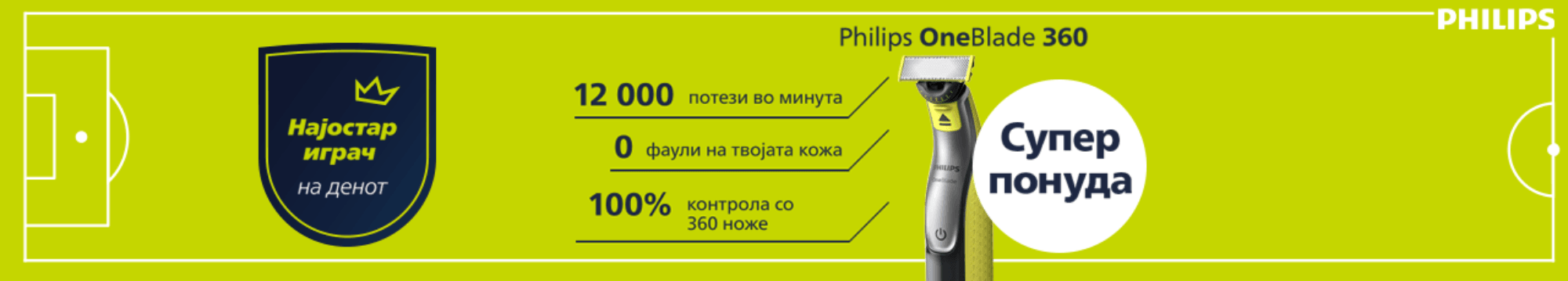philipsoneblade360juni2026_banner