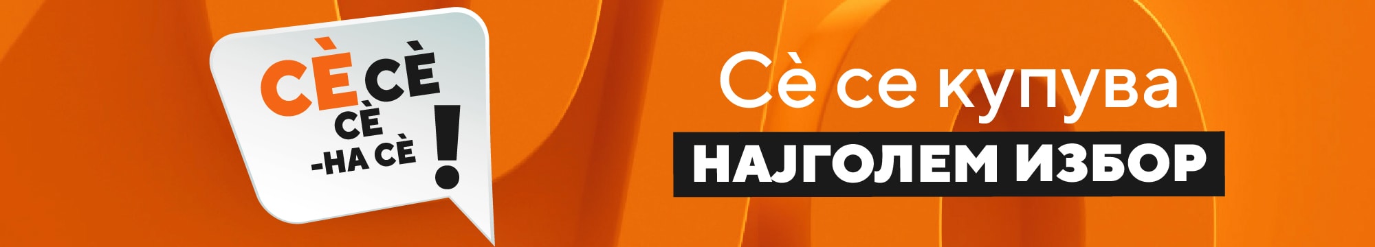 najgolemizborsetekdenovijuni2026_banner